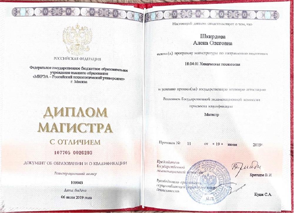 Диплом магистра