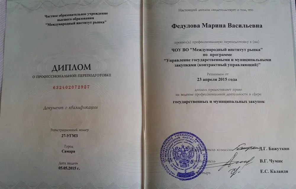 Диплом