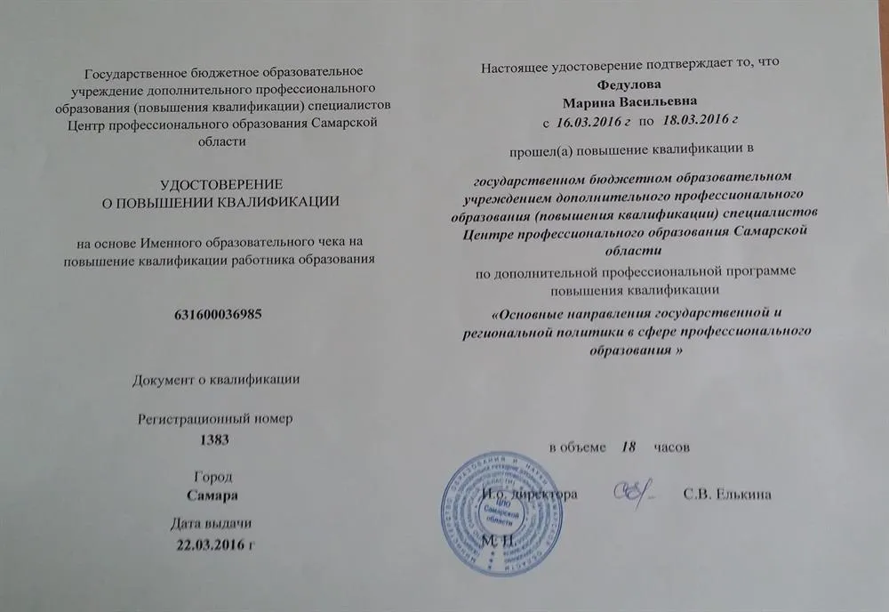 Удостоверение