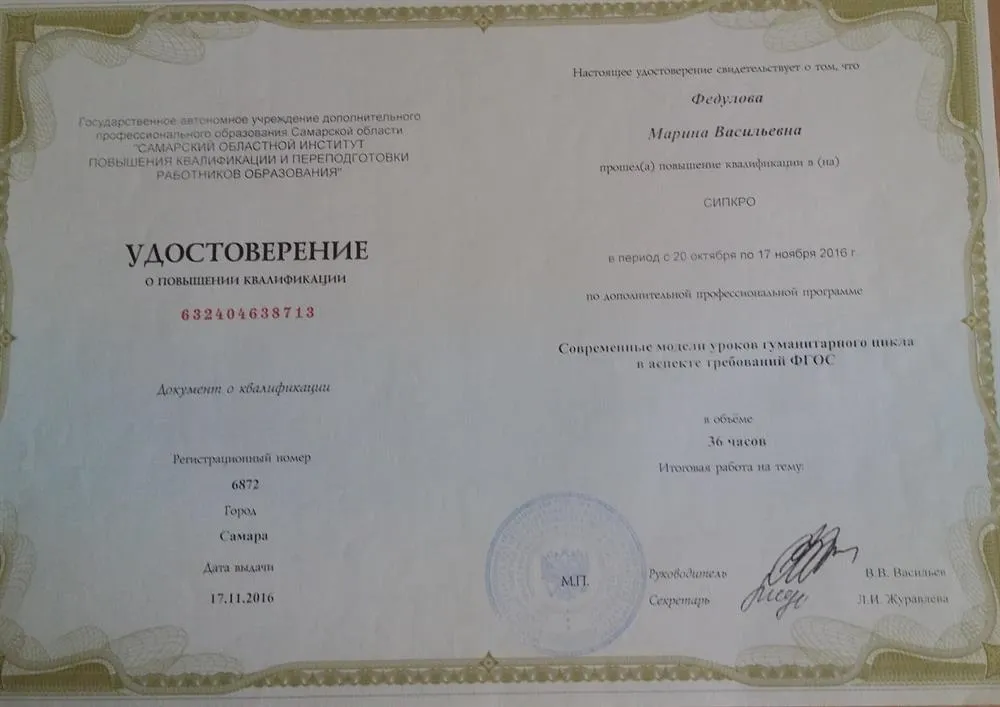 Удостоверение