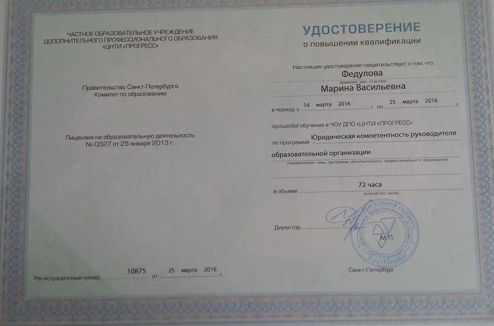 Удостоверение