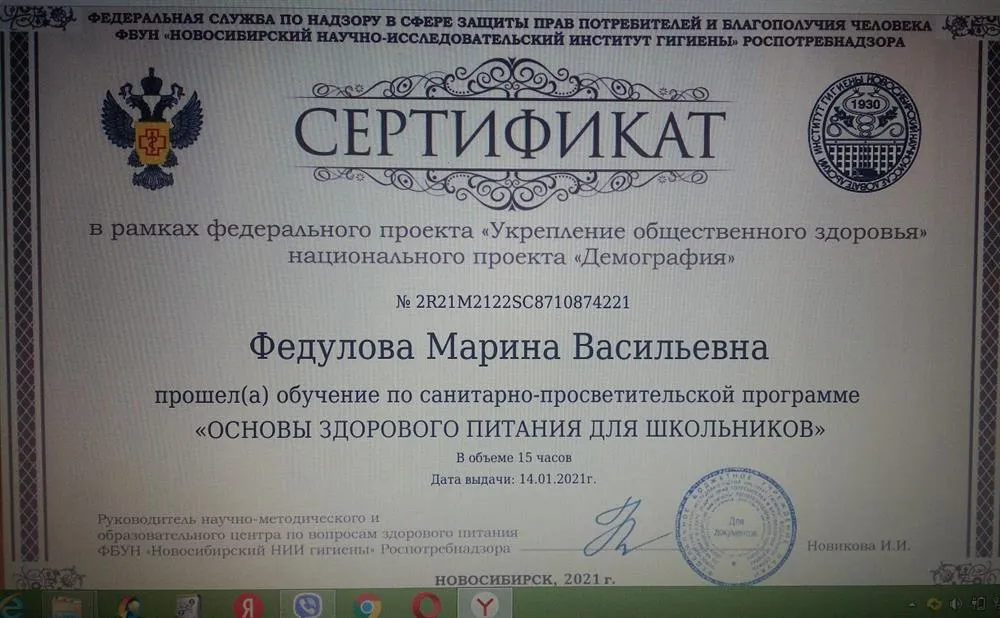 Сертификат обучения по санитарно- просветительской программе