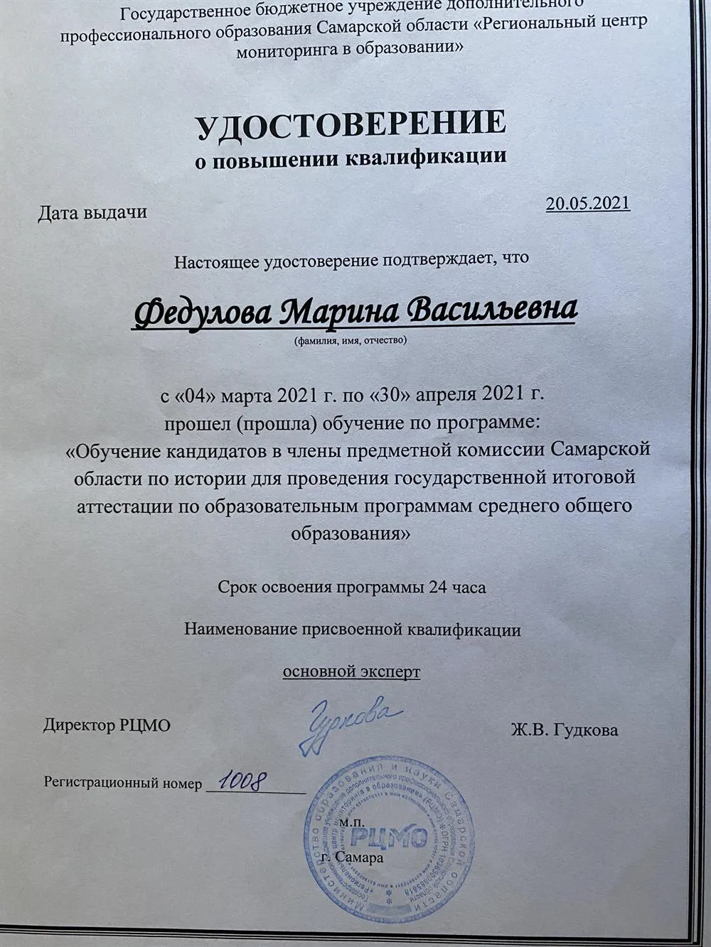 Удостоверение "Эксперт ЕГЭ"