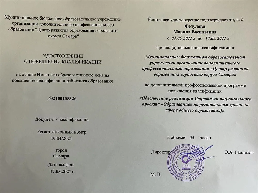 Удостоверение о повышении квалификации
