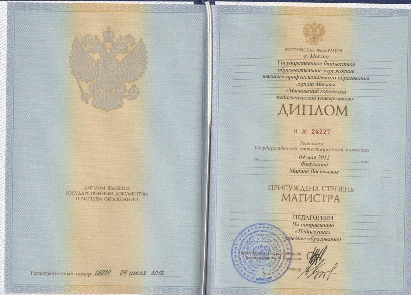 Диплом