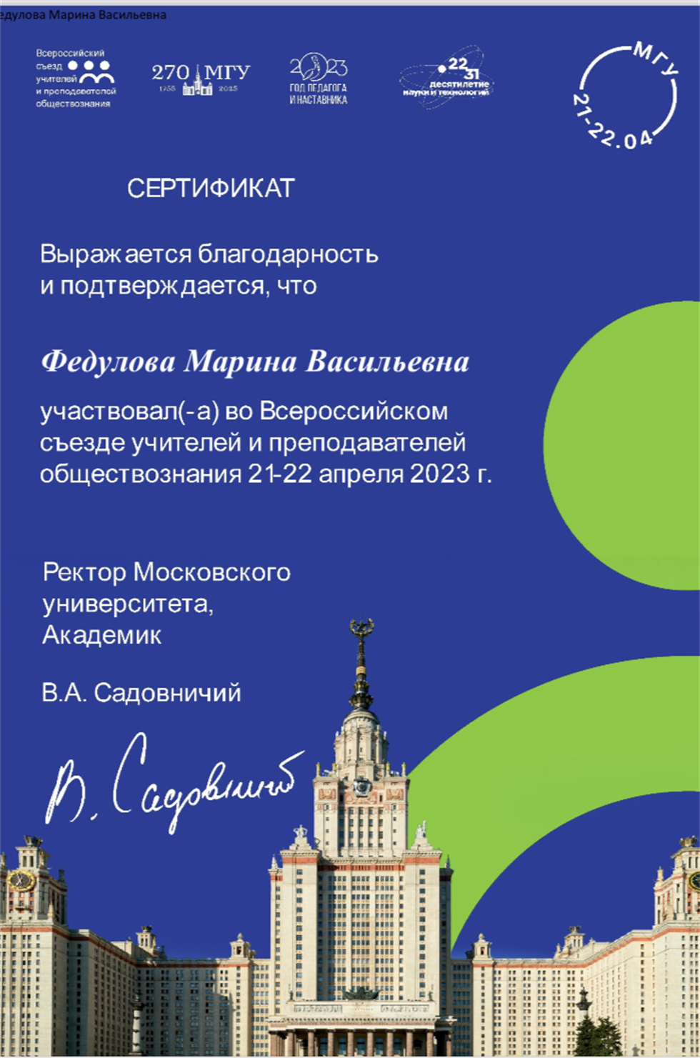 Всероссийская конференция учителей и преподавателей обществознания 2023