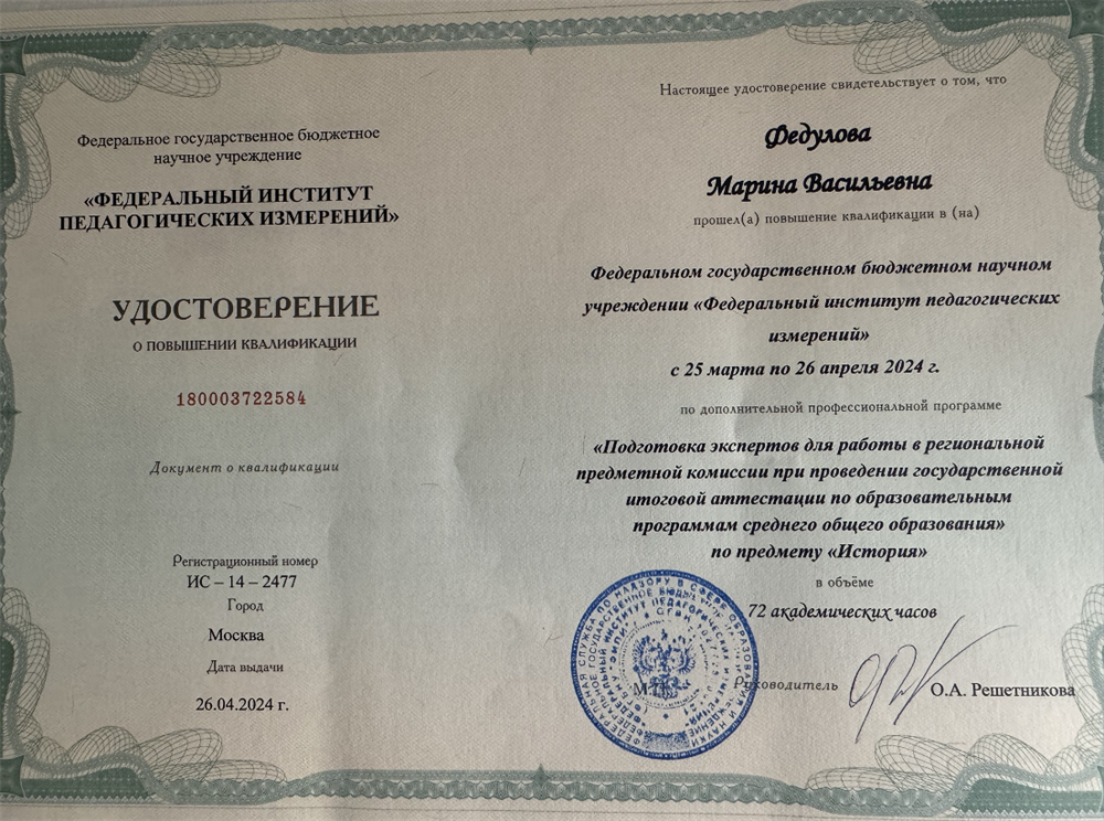 Удостоверение