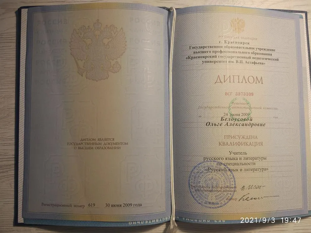 Диплом об образовании