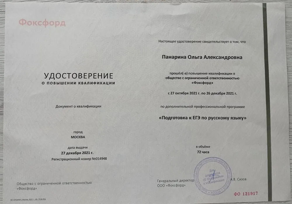 Удостоверение о повышении квалификации 