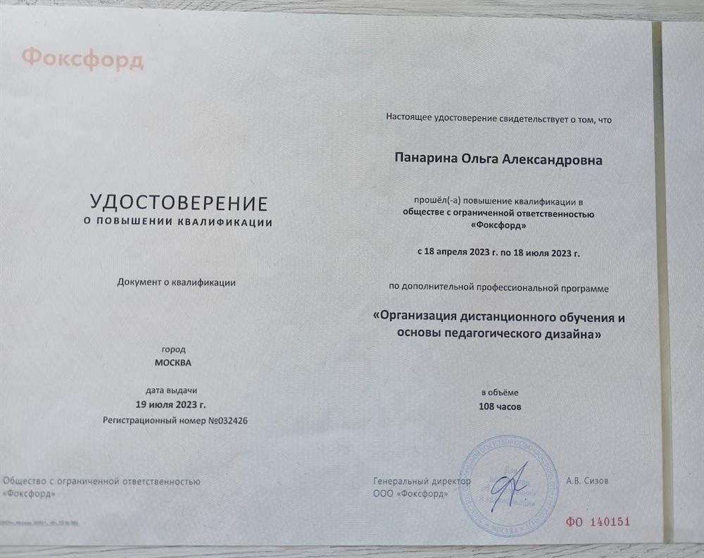 Сертификат о повышении квалификации