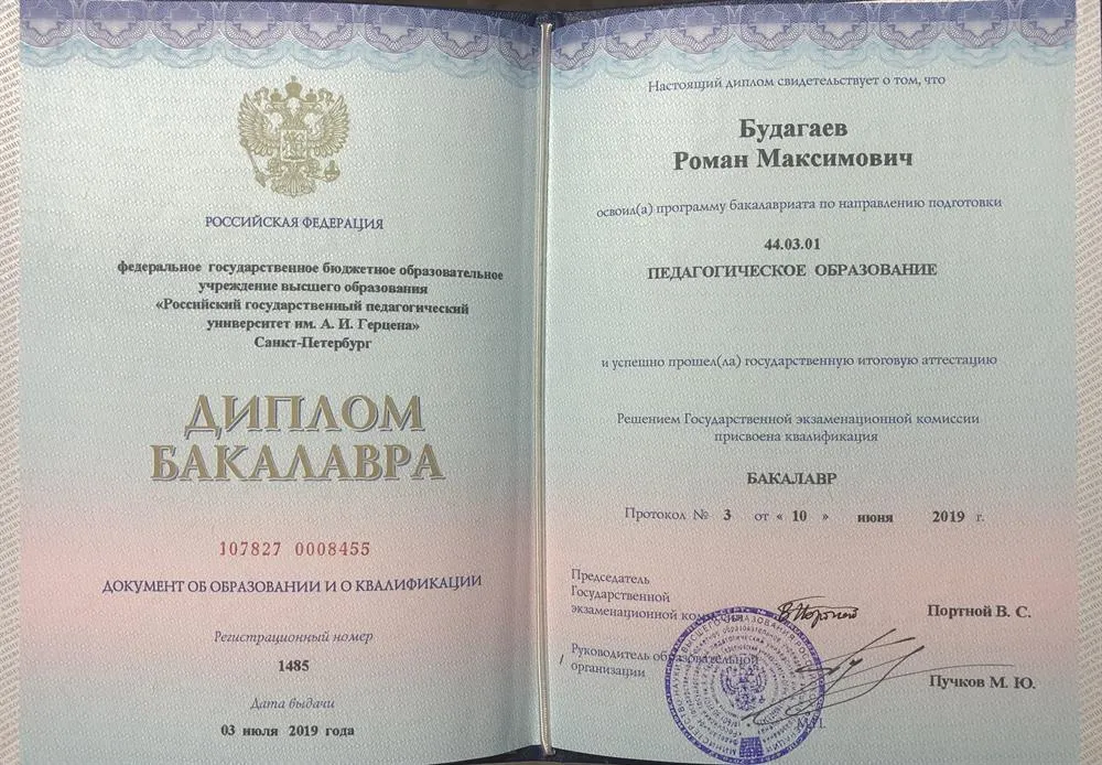 Диплом бакалавра