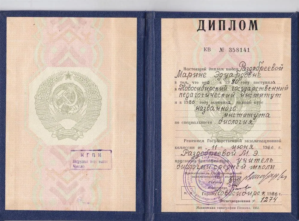 Диплом о получение педагогического образования.