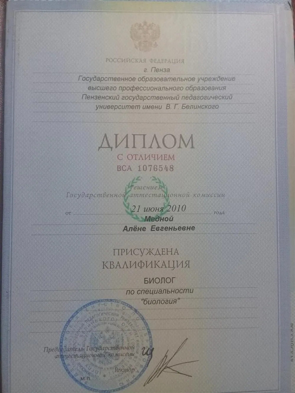 Диплом