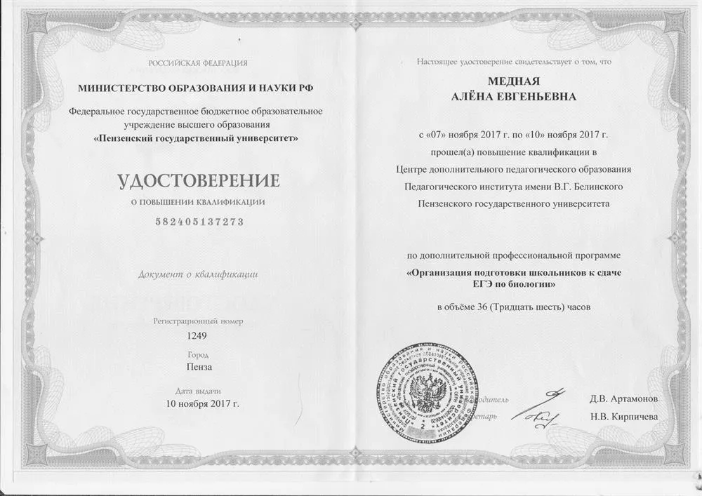 Курс повышения квалификации "Огранизания подготовки школьников к сдаче ЕГЭ по биологии", 2017 год