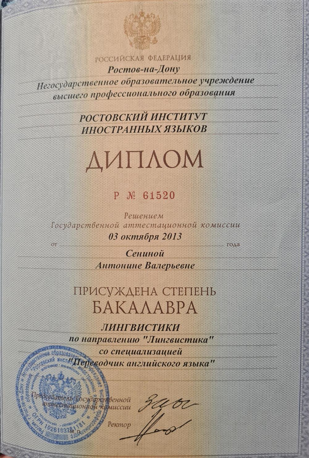 Диплом 