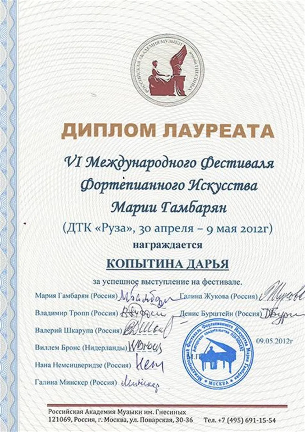 Диплом лауреата на международном фестивале