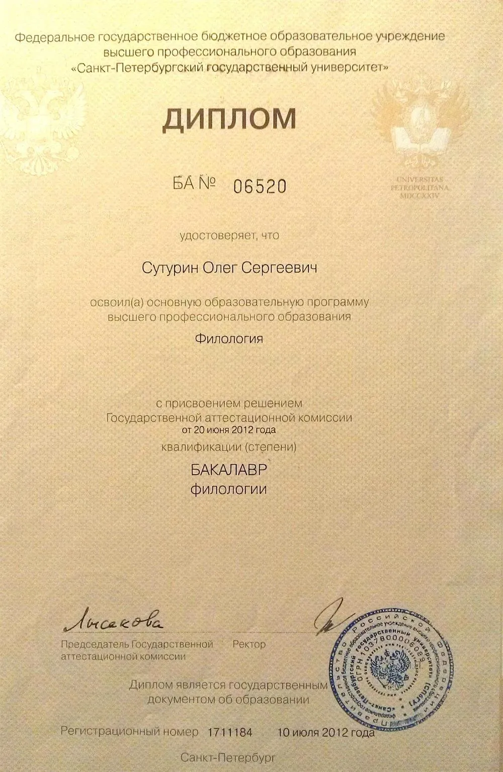 Диплом бакалавр филологии 2012