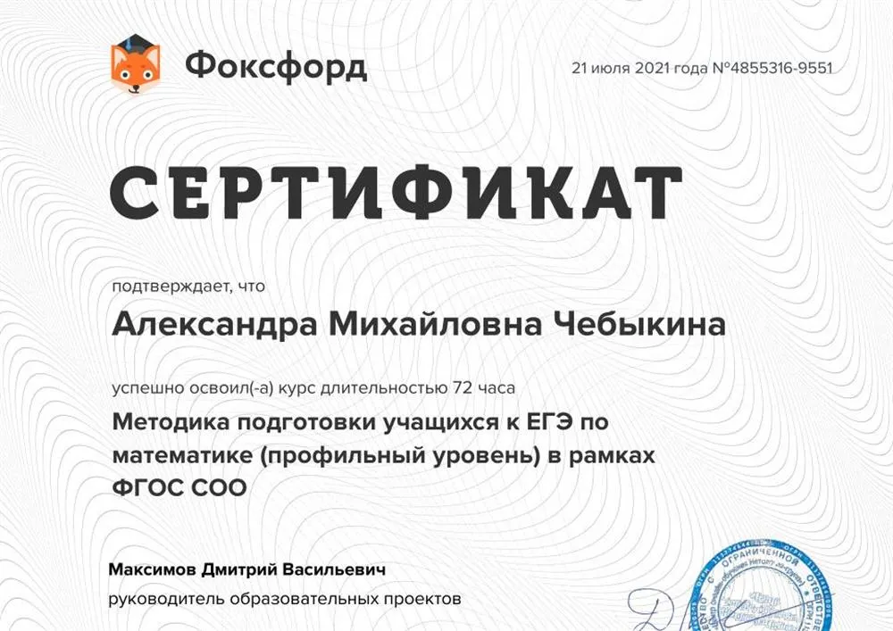 Сертификат от школы Фоксфорд