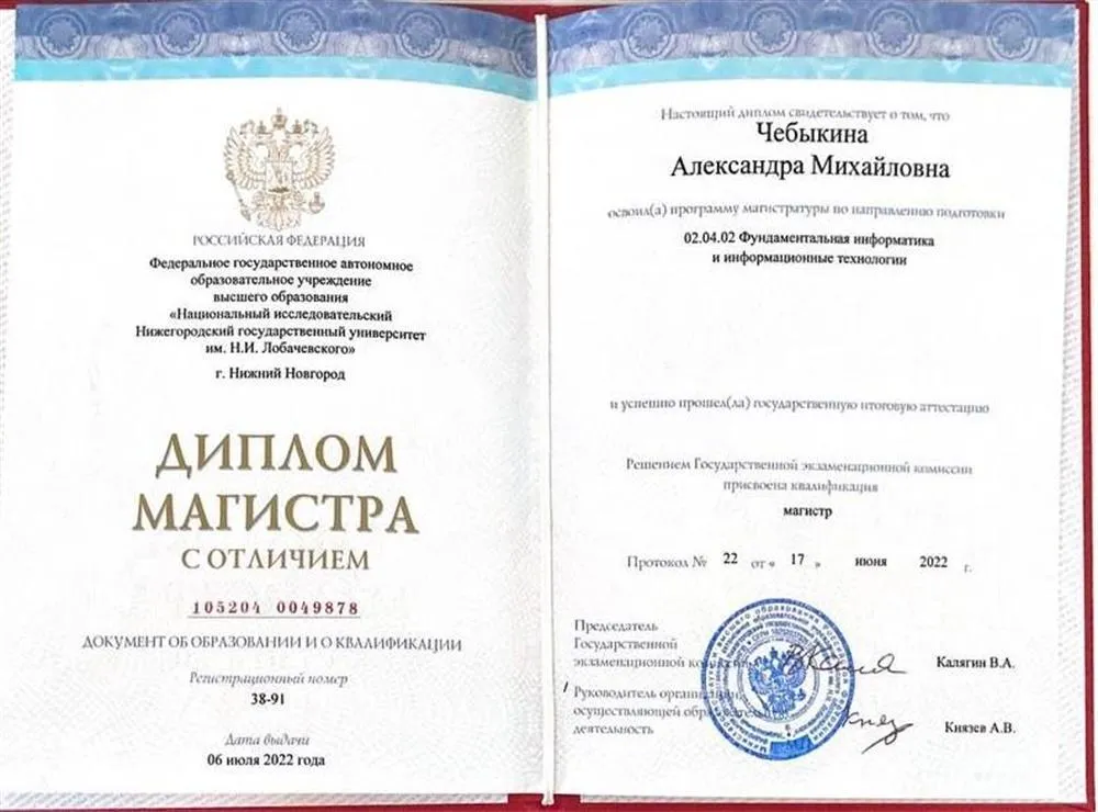 Диплом магистра