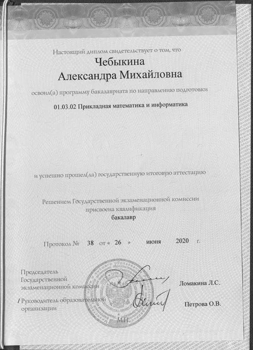 Диплом бакалавра