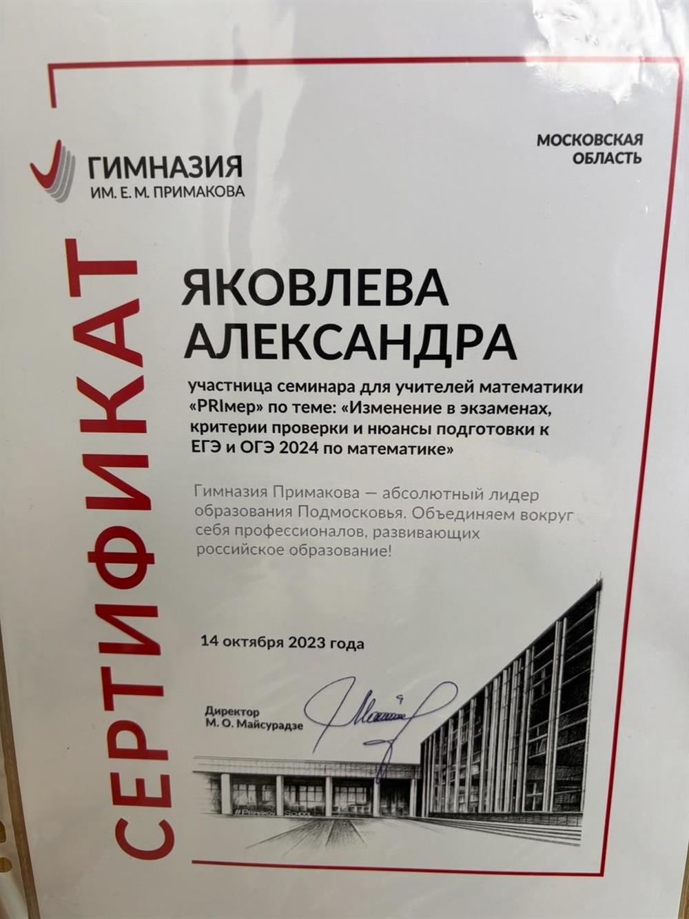 Сертификат о принятии участия в семинаре для учителей математики