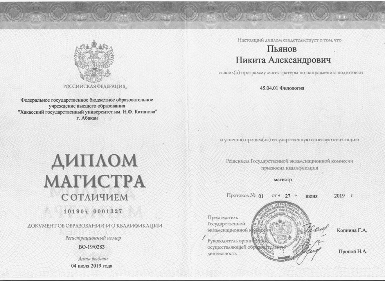 Диплом магистра