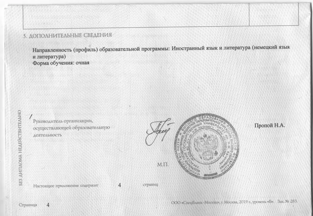 Диплом магистра профиль