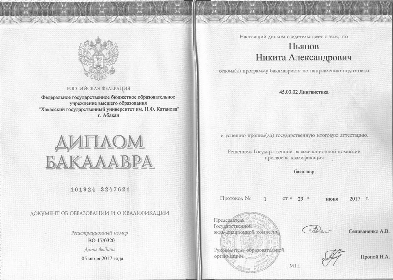 Диплом бакалавра