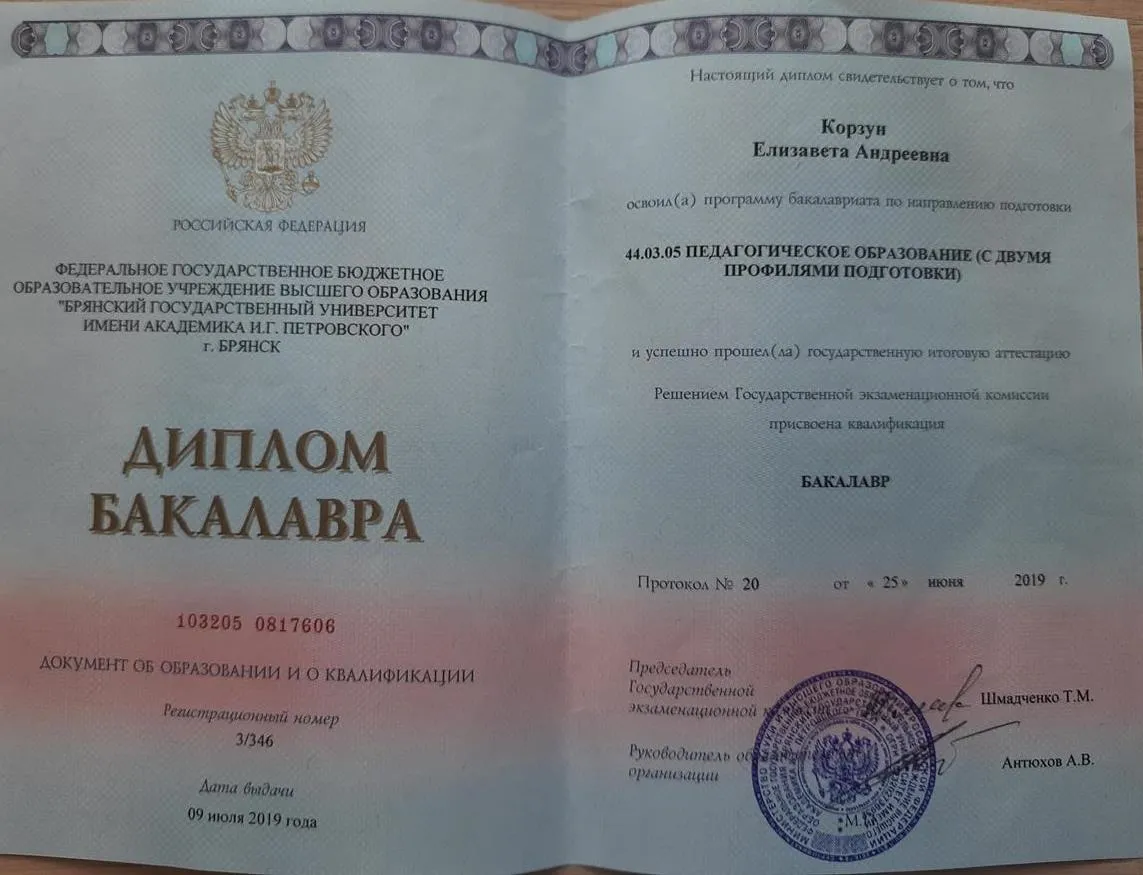 Диплом