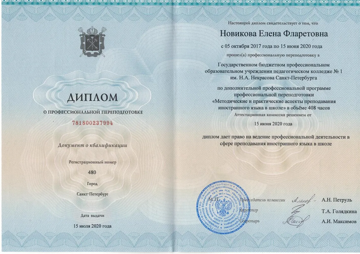 Диплом