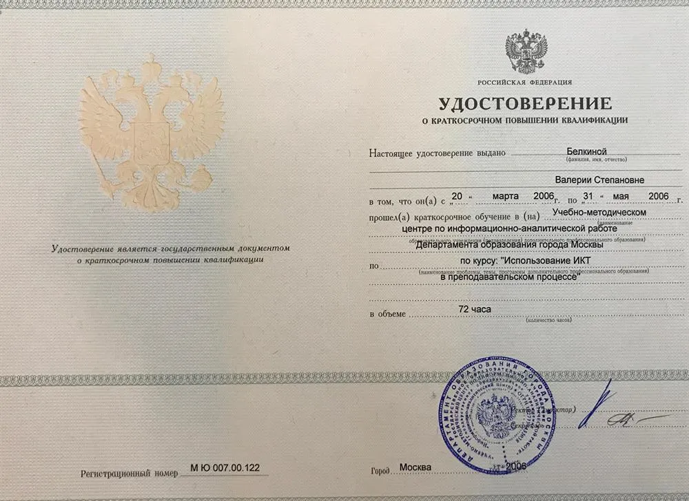 Удостоверение