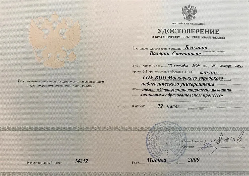 Удостоверение