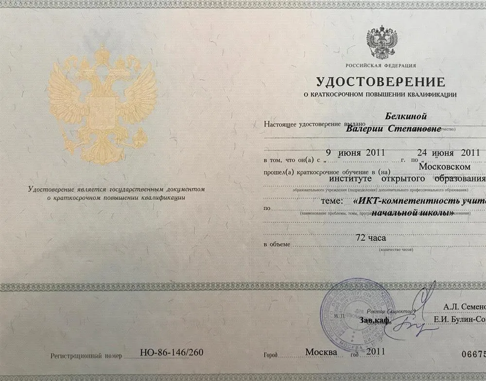 Удостоверение