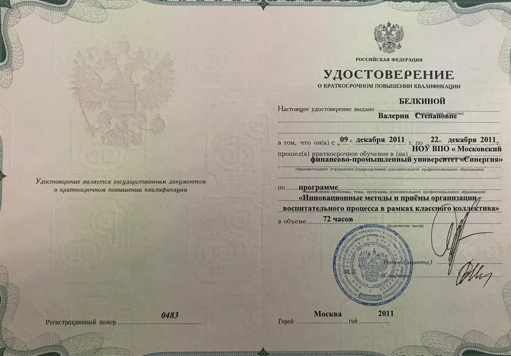 Удостоверение