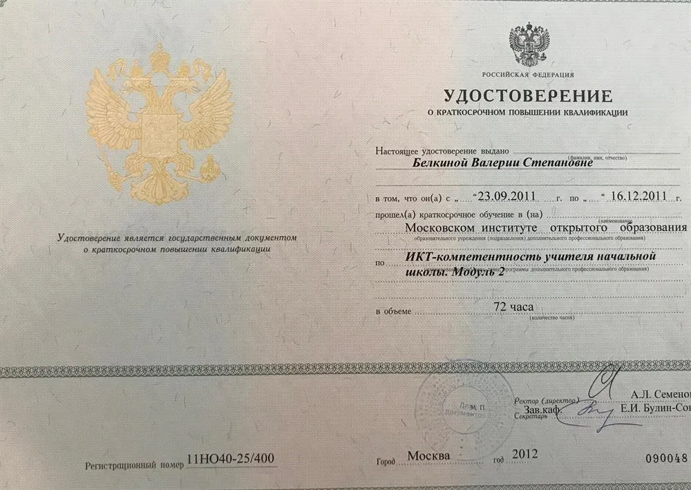 Удостоверение