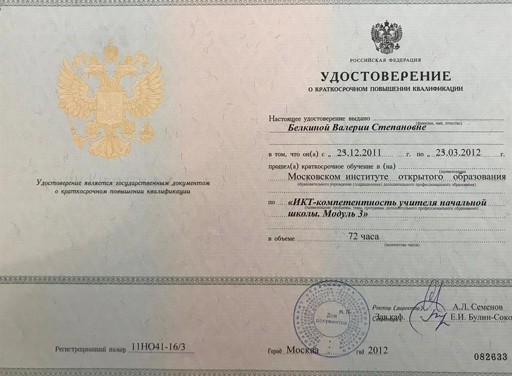 Удостоверение