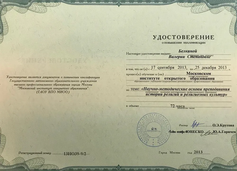 Удостоверение