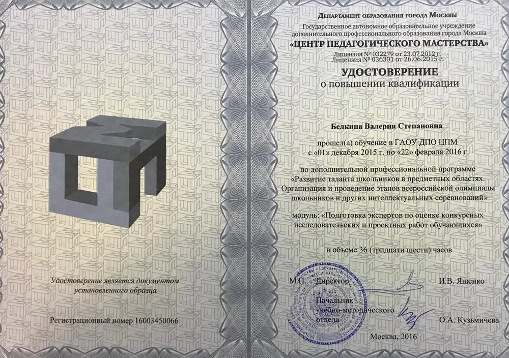 Удостоверение