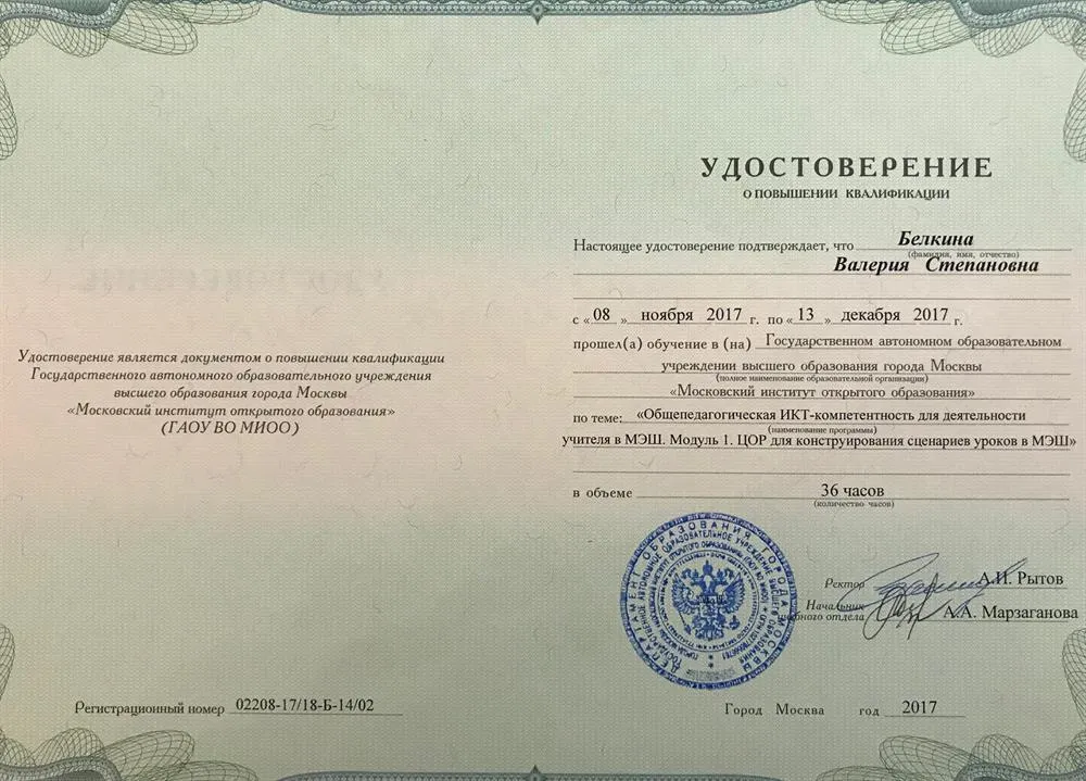 Удостоверение