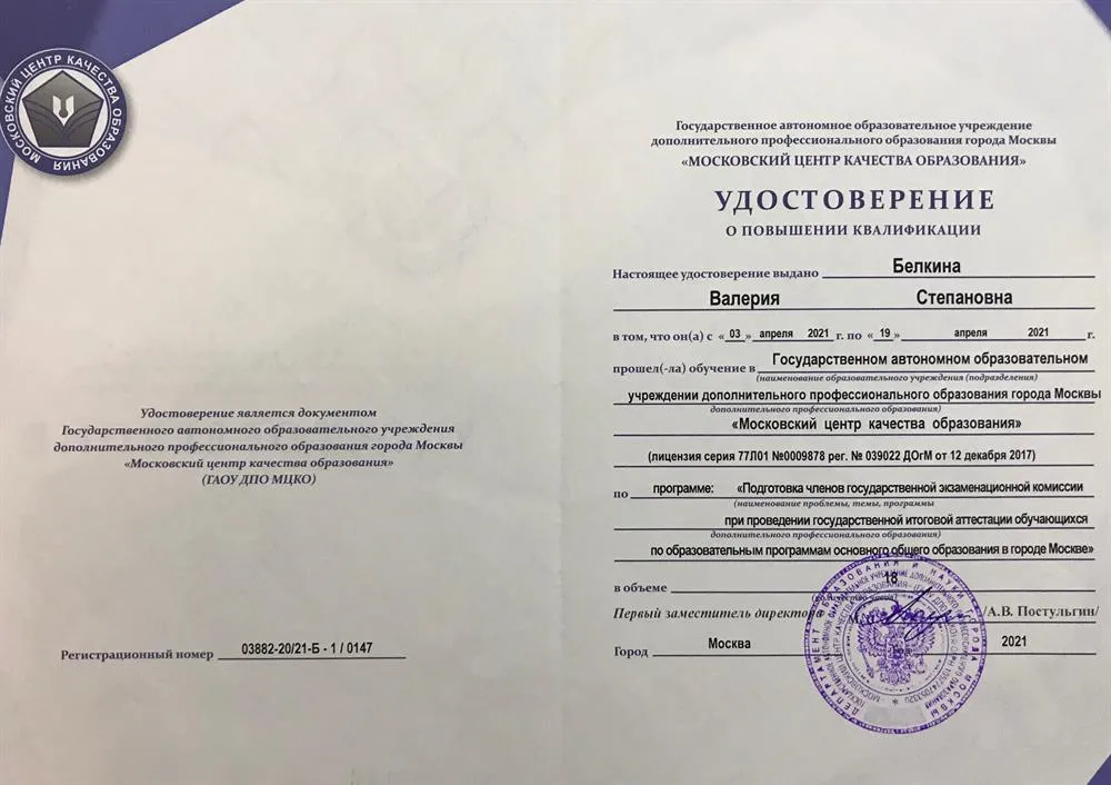 Удостоверение