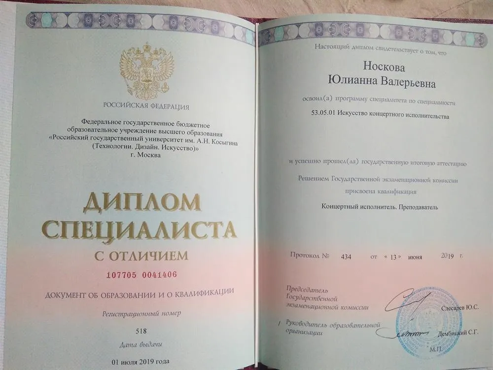 Диплом специалиста с отличием о высшем образовании 