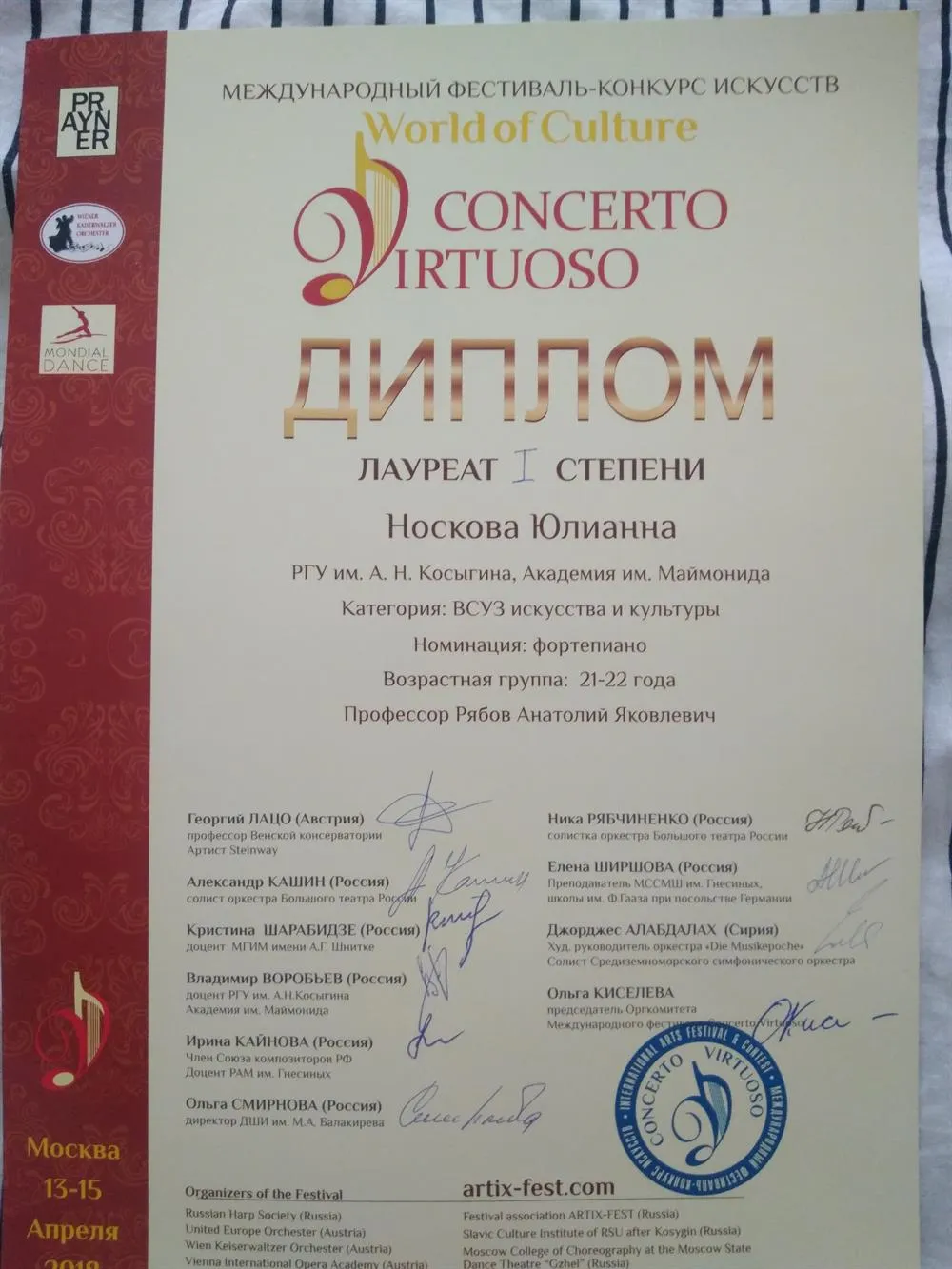 Диплом лауреата международного конкурса в Москве