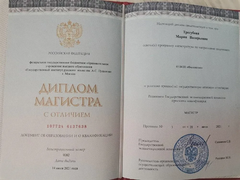 Диплом магистра