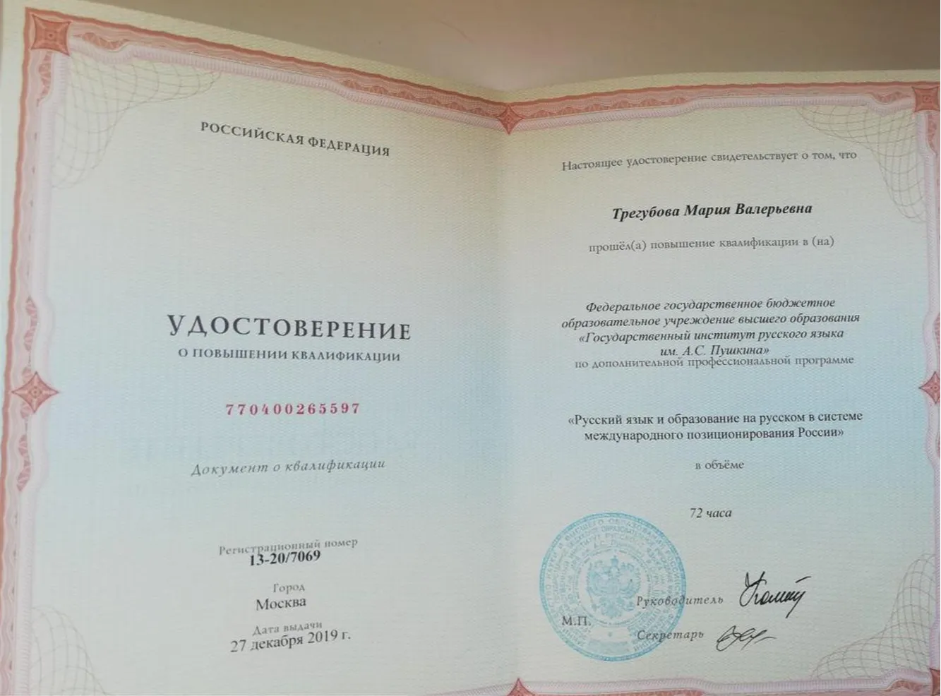 Удостоверение