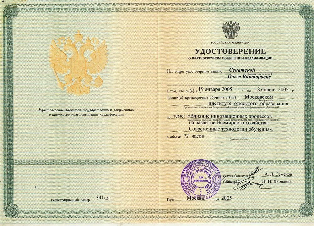Удостоверение о повышении квалификации