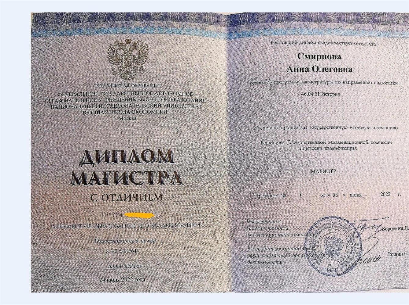Димлом магистра НИУ ВШЭ СПб 
Программа "Global and Regional History"
