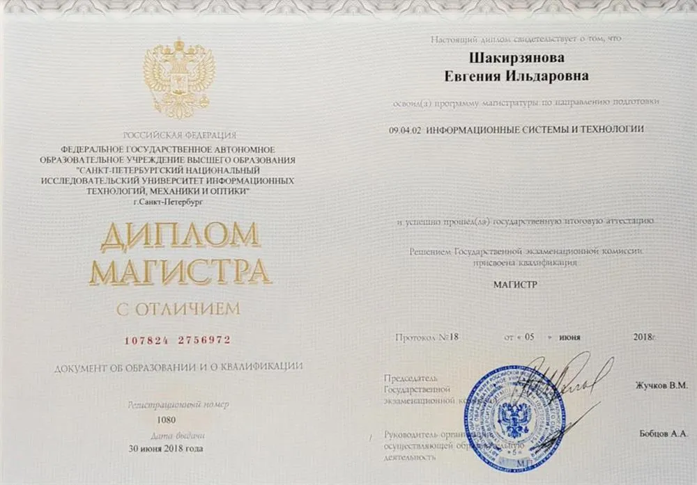 Магистр информационных систем и технологий