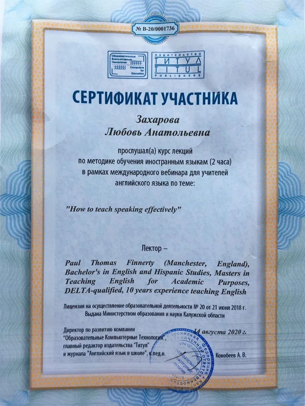 Сертификат о прохождении курса 