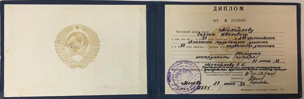 Диплом