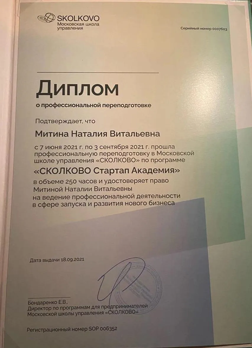 Диплом Сколково